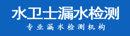 建平县暗管漏水检测