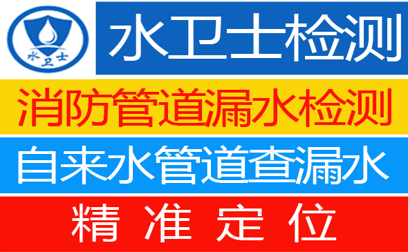 建平县暗管漏水检测